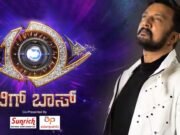 ಬಿಗ್ ಬಾಸ್ ಕಾರ್ಯಕ್ರಮ ಬಂದು ಮಾಡುವಂತೆ ನೋಟಿಸ್….!!
