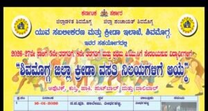 ತಾಲ್ಲೂಕು ಮಟ್ಟದಿಂದ ಕ್ರೀಡಾಶಾಲೆ,ನಿಲಯಗಳಿಗೆ ವಿದ್ಯಾರ್ಥಿಗಳ ಆಯ್ಕೆ..!!