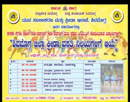 ತಾಲ್ಲೂಕು ಮಟ್ಟದಿಂದ ಕ್ರೀಡಾಶಾಲೆ,ನಿಲಯಗಳಿಗೆ ವಿದ್ಯಾರ್ಥಿಗಳ ಆಯ್ಕೆ..!!