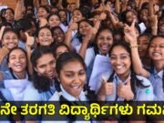 📚💻 ಎಸ್ಎಸ್ಎಲ್ಸಿ ಟಾಪರ್ಗಳಿಗೆ ರಾಜ್ಯ ಸರ್ಕಾರದ ಬಂಪರ್ ಆಫರ್..!!