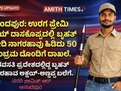 ಆನಂದಪುರ: ದಾಸಕೊಪ್ಪದ ಜನವಸತಿ ಪ್ರದೇಶದಲ್ಲಿ ಬೃಹತ್ ನಾಗರಹಾವು ಪ್ರತ್ಯಕ್ಷ; ಉರಗ ಪ್ರೇಮಿಗಳಿಂದ ಸೆರೆ..!!