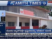 ವಿದ್ಯಾ ಭಾರತಿ ಶಾಲೆಯ ಎಸ್ ಎಸ್ ಎಲ್ ಸಿ ‘ಮೊದಲ ಬ್ಯಾಚ್’ಗೆ ನೂರಕ್ಕೆ ನೂರು ಫಲಿತಾಂಶ..!!