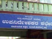 ಪ್ರಥಮ ಪಿಯುಸಿಗೆ ವಿದ್ಯಾರ್ಥಿಗಳನ್ನು ದಾಖಲೆ ಮಾಡುವಾಗ ಪೋಷಕರೇ ಎಚ್ಚರಿಕೆ..!!