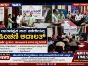ಆನಂದಪುರ ನಾಡ ಕಚೇರಿಯಲ್ಲಿ ಪಿಂಚಣಿ ಅದಾಲತ್..!!