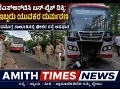 ಕೆಎಸ್ಆರ್ಟಿಸಿ ಬಸ್ ಮತ್ತು ಬೈಕ್ ನಡುವೆ ಬೀಕರ ಅಪಘಾತ ಇಬ್ಬರ ದುರ್ಮರಣ..!!