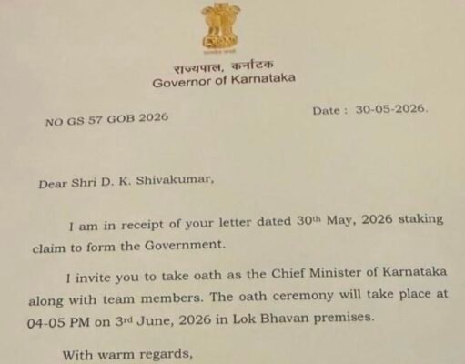 ಜೂನ್ 3ಕ್ಕೆ ಡಿ.ಕೆ. ಶಿವಕುಮಾರ್ ಮುಖ್ಯಮಂತ್ರಿಯಾಗಿ ಪ್ರಮಾಣ ವಚನ ಸ್ವೀಕಾರ..!!