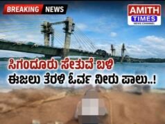 ಸಿಗಂದೂರು ಸೇತುವೆ ಬಳಿ ಈಜಲು ಹೋಗಿ ಓರ್ವ ಸಾವು..!!