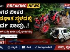 ಕಾರು ಮತ್ತು ಟ್ಯಾಕ್ಟರ್ ನಡುವೆ ಬೀಕರ ಅಪಘಾತ ಸ್ಥಳದಲ್ಲಿ ಓರ್ವ ಸಾವು..!!