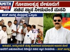 ಗೋಪಾಲಕೃಷ್ಣ ಬೇಳೂರಿಗೆ ಸಚಿವ ಸ್ಥಾನ ನೀಡುವಂತೆ ಕೆಪಿಸಿಸಿ ಅಧ್ಯಕ್ಷರಿಗೆ ಮನವಿ: ಶರತ್ ನಾಗಪ್ಪ ನೇತೃತ್ವದಲ್ಲಿ ಒತ್ತಾಯ..!!