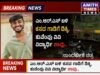 ಎಂ.ಆರ್.ಎಸ್ ಬಳಿ ಕಸದ ಗಾಡಿಗೆ ಡಿಕ್ಕಿ, ಕುವೆಂಪು ವಿವಿ ವಿದ್ಯಾರ್ಥಿ ಸಾವು..!!