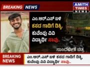 ಎಂ.ಆರ್.ಎಸ್ ಬಳಿ ಕಸದ ಗಾಡಿಗೆ ಡಿಕ್ಕಿ, ಕುವೆಂಪು ವಿವಿ ವಿದ್ಯಾರ್ಥಿ ಸಾವು..!!