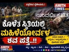 ಕೊಳೆತ ಸ್ಥಿತಿಯಲ್ಲಿ ಮಹಿಳೆಯೋರ್ವಳ ಶವ ಪತ್ತೆ..!!