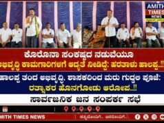 “ಕೊರೊನಾ ಸಂಕಷ್ಟದ ನಡುವೆಯೂ ಅಭಿವೃದ್ಧಿ ಕಾಮಗಾರಿಗಳಿಗೆ ಆದ್ಯತೆ ನೀಡಿದ್ದೆ: ಹರತಾಳು ಹಾಲಪ್ಪ..!!