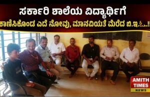 ಸರ್ಕಾರಿ ಶಾಲೆಯ ವಿದ್ಯಾರ್ಥಿಗೆ ಕಾಣಿಸಿಕೊಂಡ ಎದೆ ನೋವು, ಮಾನವಿಯತೆ ಮೆರೆದ ಬಿ.ಇ.ಓ..!!