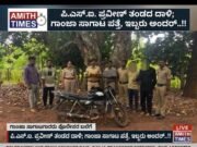 ಪಿ.ಎಸ್.ಐ. ಪ್ರವೀಣ್ ತಂಡದ ದಾಳಿ; ಗಾಂಜಾ ಸಾಗಾಟ ಪತ್ತೆ, ಇಬ್ಬರು ಅಂದರ್..!!