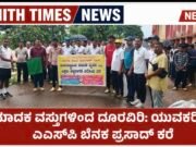 ಸಾಗರದಲ್ಲಿ ಮಾದಕ ವಸ್ತು ವಿರೋಧಿ ಮ್ಯಾರಥನ್; ಯುವಕರಿಗೆ ಜಾಗೃತಿ ಸಂದೇಶ..!!