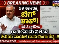 ಡಿಕೆ ಸರ್ಕಾರಕ್ಕೆ ಬಿಗ್ ಶಾಕ್, ಸಚಿವ ಸ್ಥಾನಕ್ಕೆ ರಾಜೀನಾಮೆ ನೀಡಿದ ಹಿರಿಯ ಸಚಿವ..!!