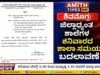 ಶಿವಮೊಗ್ಗ ಜಿಲ್ಲಾಧ್ಯಂತ ಶನಿವಾರದ ಶಾಲಾ ಸಮಯ ಬದಲಾವಣೆ..!!