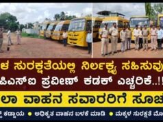 ಮಕ್ಕಳ ಸುರಕ್ಷತೆಯಲ್ಲಿ ನಿರ್ಲಕ್ಷ್ಯ ಸಹಿಸುವುದಿಲ್ಲ: ಪಿಎಸ್ಐ ಪ್ರವೀಣ್ ಕಡಕ್ ಎಚ್ಚರಿಕೆ..!!