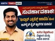 ಎಸ್ಎಸ್ಎಲ್ಸಿ ವಿದ್ಯಾರ್ಥಿಗಳಿಗೆ ಸುವರ್ಣಾವಕಾಶ: ‘ಇಂದ್ರಾಸ್ ಎಕ್ಸಲೆನ್ಸ್ ಅಕಾಡೆಮಿ’ಯಿಂದ ಆನ್ಲೈನ್ ಲೈವ್ ಕ್ಲಾಸ್ಗಳ ಸುನಾಮಿ..!!