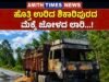 ಹೊತ್ತಿ ಉರಿದ ಶಿಕಾರಿಪುರದ ಮೆಕ್ಕೆ ಜೋಳದ ಲಾರಿ…!!
