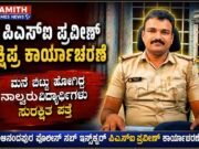 ಪಿಎಸ್ಐ ಪ್ರವೀಣ್ ಕ್ಷಿಪ್ರ ಕಾರ್ಯಾಚರಣೆ: ಮನೆ ಬಿಟ್ಟು ಹೋಗಿದ್ದ ನಾಲ್ವರು ವಿದ್ಯಾರ್ಥಿಗಳು ಸುರಕ್ಷಿತ ಪತ್ತೆ..!!