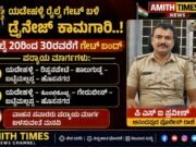 ಯಡೇಹಳ್ಳಿ ರೈಲ್ವೆ ಗೇಟ್ ಬಳಿ ಡ್ರೈನೇಜ್ ಕಾಮಗಾರಿ; ಜುಲೈ 20ರಿಂದ 30ರವರೆಗೆ ಸಂಚಾರದಲ್ಲಿ ಬದಲಾವಣೆ..!!