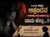 ಒಂದು ಹೆಣ್ಣಿನ ಆಕ್ರಂದನ – ಸಮಾಜಕ್ಕೆ ಒಂದು ಬಹಿರಂಗ ಪತ್ರ,ನಾನು ಹೆಣ್ಣು…!!