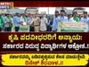 ಕೃಷಿ ಪದವೀಧರರಿಗೆ ಅನ್ಯಾಯ: ಸರ್ಕಾರದ ವಿರುದ್ಧ ವಿದ್ಯಾರ್ಥಿಗಳ ಆಕ್ರೋಶ..!!