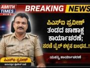 ಪಿಎಸ್ಐ ಪ್ರವೀಣ್ ತಂಡದ ಚಾಣಾಕ್ಷ ಕಾರ್ಯಾಚರಣೆ; ಸರಣಿ ಟೈರ್ ಕಳ್ಳನ ಬಂಧನ..!!