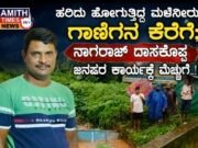 ಹರಿದು ಹೋಗುತ್ತಿದ್ದ ಮಳೆನೀರು ಗಾಣಿಗನ ಕೆರೆಗೆ; ನಾಗರಾಜ್ ದಾಸಕೊಪ್ಪ ಜನಪರ ಕಾರ್ಯಕ್ಕೆ ಮೆಚ್ಚುಗೆ..!!