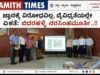 ಜ್ಞಾನಕ್ಕೆ ವಿರೋಧವಿಲ್ಲ, ವೈವಿಧ್ಯತೆಯಲ್ಲೇ ಏಕತೆ: ಬಿದರಹಳ್ಳಿ ನರಸಿಂಹಮೂರ್ತಿ..!!