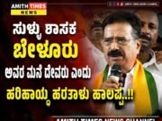 ಸುಳ್ಳು ಶಾಸಕರ ಮನೆ ದೇವರು ಎಂದು ಹರಿಹಾಯ್ದ ಹರತಾಳು ಹಾಲಪ್ಪ..!!