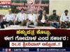 ಹಕ್ಕುಪತ್ರ ಕೊಟ್ಟು, ಈಗ ಗೋಮಾಳ ಎಂದ ಸರ್ಕಾರ : ತೀ.ನ ಶ್ರೀನಿವಾಸ್ ಆಕ್ರೋಶ..!!