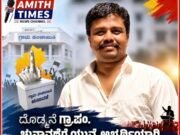 ದೊಡ್ಮನೆ ಗ್ರಾ.ಪಂ. ಚುನಾವಣೆಗೆ ಯುವ ಅಭ್ಯರ್ಥಿಯಾಗಿ ಗಜಾನನ ಕೊಡಿಗದ್ದೆ ಎಂಟ್ರಿ..!!