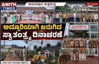 ಆನಂದಪುರದಲ್ಲಿ ಅದ್ದೂರಿಯಾಗಿ ಜರುಗಿದ ಸ್ವತಂತ್ರ ದಿನಾಚರಣೆ..!!