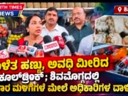 ಕೊಳೆತ ಹಣ್ಣು, ಅವಧಿ ಮೀರಿದ ಕೂಲ್ಡ್ರಿಂಕ್ಸ್; ಶಿವಮೊಗ್ಗದಲ್ಲಿ ಆಹಾರ ಮಳಿಗೆಗಳ ಮೇಲೆ ಅಧಿಕಾರಿಗಳ ಖಡಕ್ ದಾಳಿ..!!