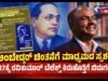 ಅಂಬೇಡ್ಕರ್ ಚಿಂತನೆಗೆ ಮಾಧ್ಯಮದ ಸ್ಪರ್ಶ; ಸೆ.17ಕ್ಕೆ ರವಿಕುಮಾರ್ ಟೆಲೆಕ್ಸ್ ಕಿರುಹೊತ್ತಿಗೆ ಬಿಡುಗಡೆ..!!