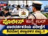 ಪೊಲೀಸ್ ಕಾನ್ಸ್ಟೇಬಲ್ ಪಾರದರ್ಶಕತೆಯ ಪರೀಕ್ಷೆಗೆ ಶಿವಮೊಗ್ಗ ಜಿಲ್ಲಾಡಳಿತ ಸಜ್ಜು..!!