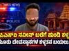 ಸೊರಬ ಪಿಎಸ್ಐ ನವೀನ್ ಬಲೆಗೆ ಹುಂಡಿ ಕಳ್ಳ: ಮೂರು ದೇವಸ್ಥಾನಗಳ ಕಳ್ಳತನ ಬಯಲು..!!
