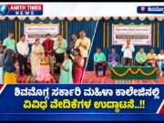 ಶಿವಮೊಗ್ಗ ಸರ್ಕಾರಿ ಮಹಿಳಾ ಕಾಲೇಜಿನಲ್ಲಿ ವಿವಿಧ ವೇದಿಕೆಗಳ ಉದ್ಘಾಟನೆ..!!