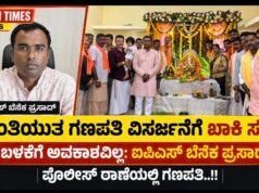 ಶಾಂತಿಯುತ ಗಣಪತಿ ವಿಸರ್ಜನೆಗೆ ಖಾಕಿ ಸಜ್ಜು; ಡಿಜೆ ಬಳಕೆಗೆ ಅವಕಾಶವಿಲ್ಲ: ಐಪಿಎಸ್ ಬೆನಕ ಪ್ರಸಾದ್..!!