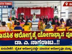 ಮಾನಸಿಕ ಆರೋಗ್ಯಕ್ಕೆ ಯೋಗಾಭ್ಯಾಸ ಪೂರಕ: ಡಾ. ಎ. ನಾಗರಾಜು..!!