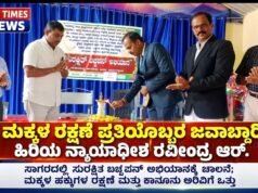 ಮಕ್ಕಳ ರಕ್ಷಣೆ ಪ್ರತಿಯೊಬ್ಬರ ಜವಾಬ್ದಾರಿ: ಹಿರಿಯ ನ್ಯಾಯಾಧೀಶ ರವೀಂದ್ರ ಆರ್..!!