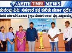 ಕುವೆಂಪು ವಿವಿ: ಸಹಕಾರ ತತ್ವ ಕುರಿತ ಚರ್ಚಾ ಸ್ಫರ್ಧೆ..!!