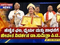 ಹೆಣ್ಣಿನ ಛಲ, ಧೈರ್ಯ ಮತ್ತು ಸಾಧನೆಗೆ ಜೀವಂತ ನಿದರ್ಶನ ಡಾ.ಸುಮಿತ್ರಾ ಪಿ.ಟಿ..!!