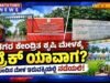 ನಗರ ಕೇಂದ್ರಿತ ಕೃಷಿ ಮೇಳಕ್ಕೆ ಬ್ರೇಕ್ ಯಾವಾಗ? ಮುಂದಿನ ಮೇಳ ಇರುವಕ್ಕಿಯಲ್ಲಿ ನಡೆಯಲಿ..!!