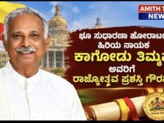 ಭೂ ಸುಧಾರಣಾ ಹೋರಾಟದ ಹಿರಿಯ ನಾಯಕ ಕಾಗೋಡು ತಿಮ್ಮಪ್ಪ ಅವರಿಗೆ ರಾಜ್ಯೋತ್ಸವ ಪ್ರಶಸ್ತಿ ಗೌರವ..!!